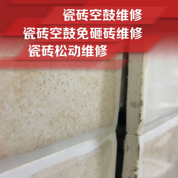 源汇瓷砖空鼓维修公司分享瓷砖胶薄贴法的具体操作步骤