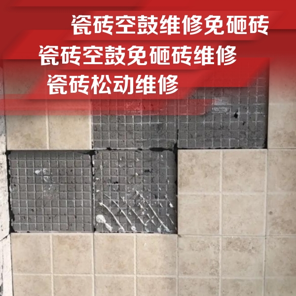源汇瓷砖空鼓维修公司分享地砖空鼓维修的知识