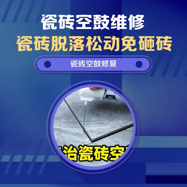 源汇瓷砖空鼓维修公司分享卫生间瓷砖翘边维修的方法